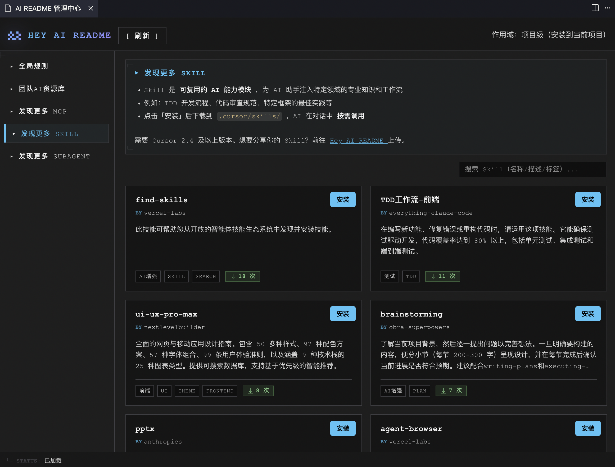 Skills 市场