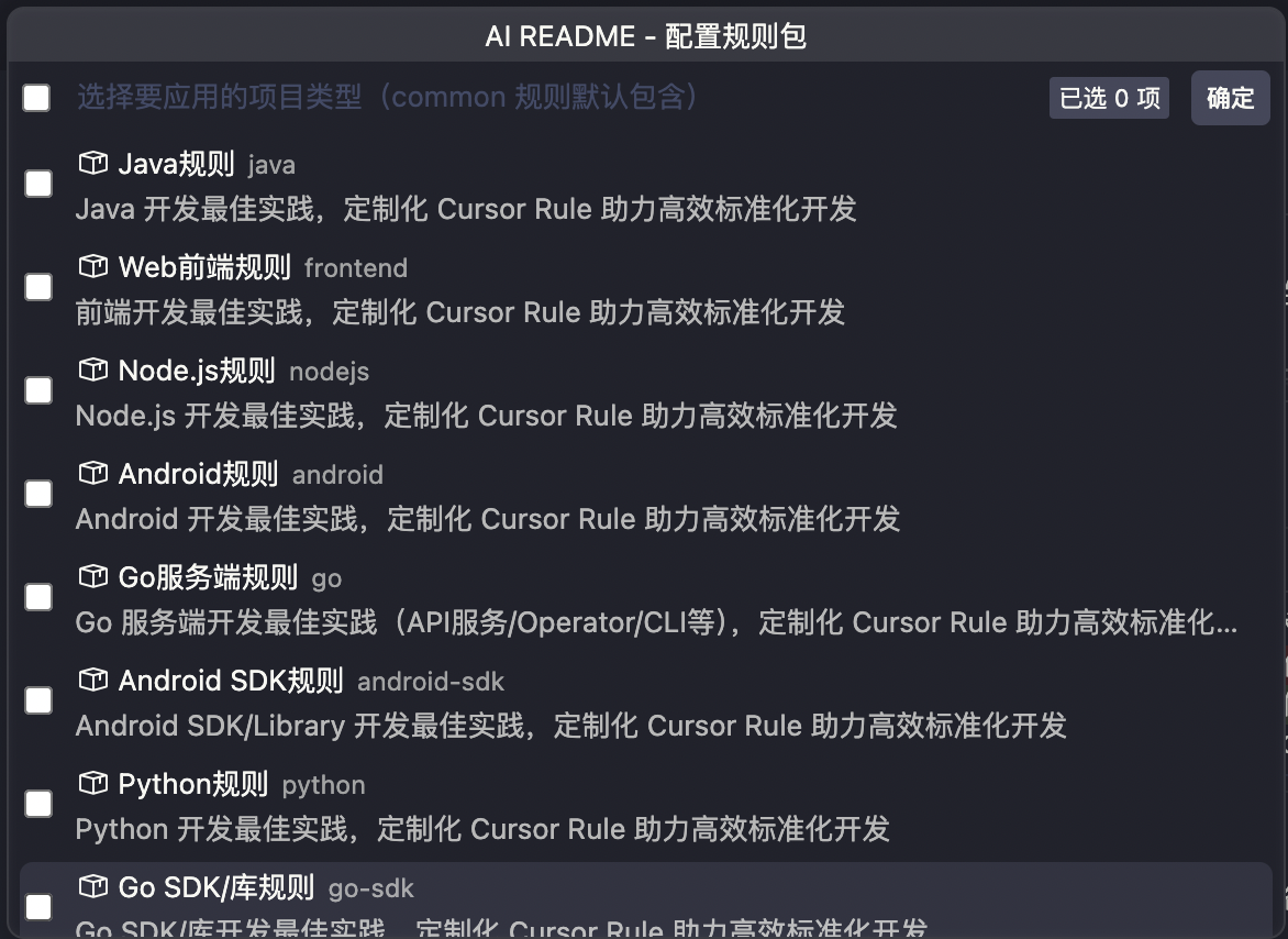 规则包选择