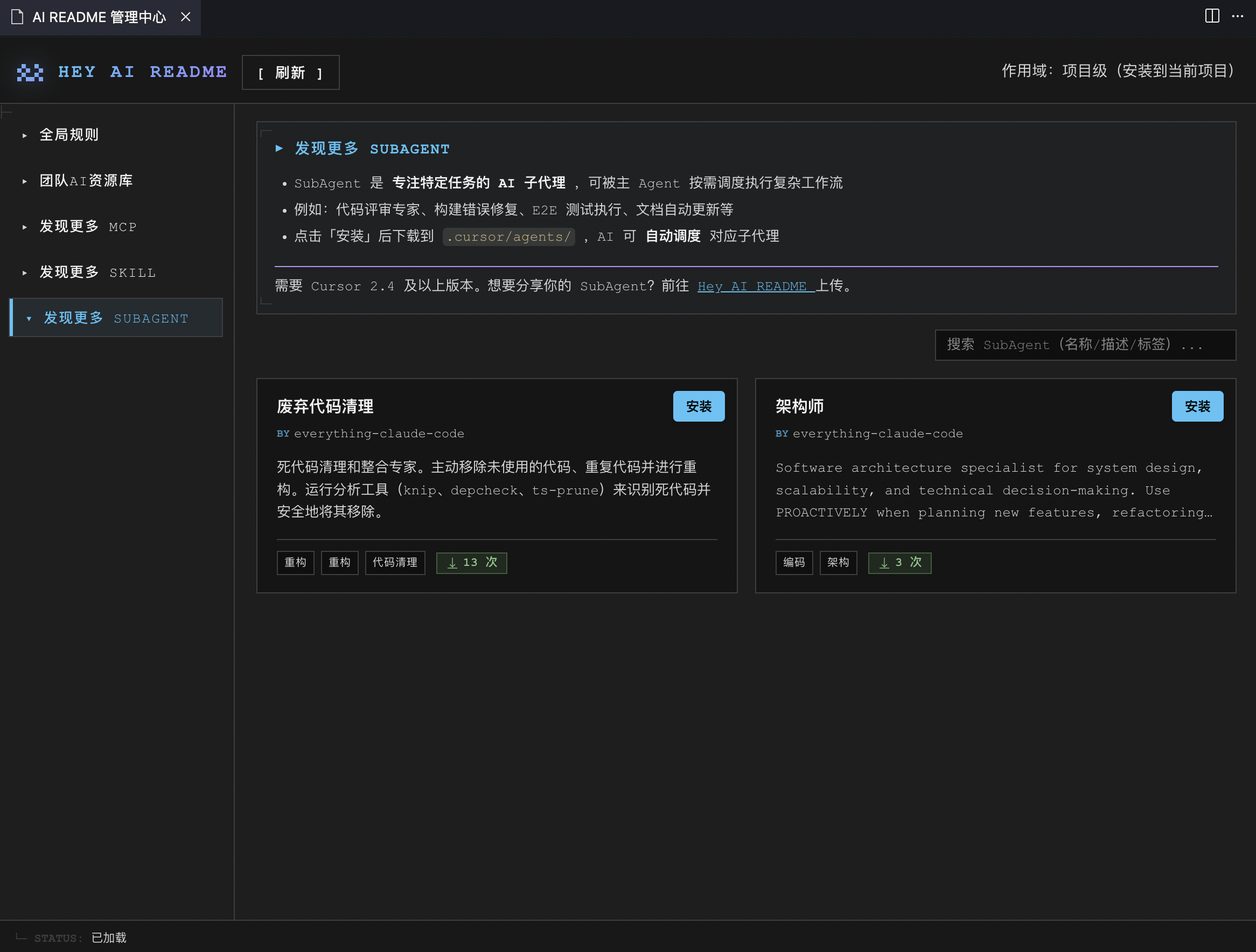 SubAgents 市场