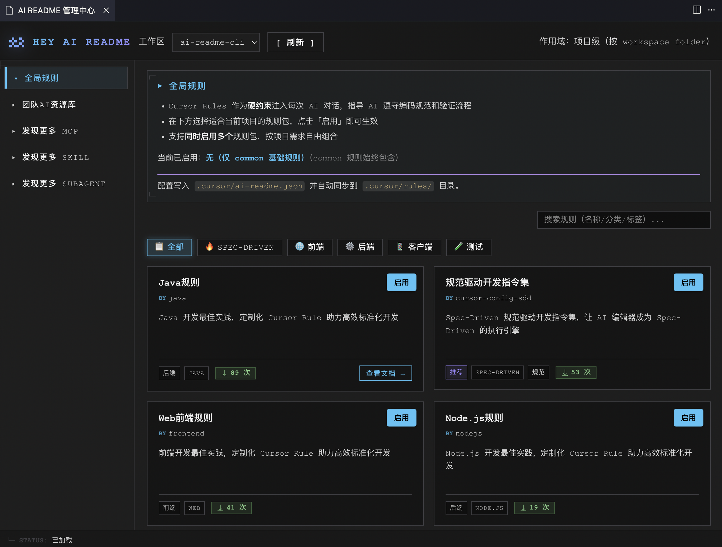 规则包 Tab