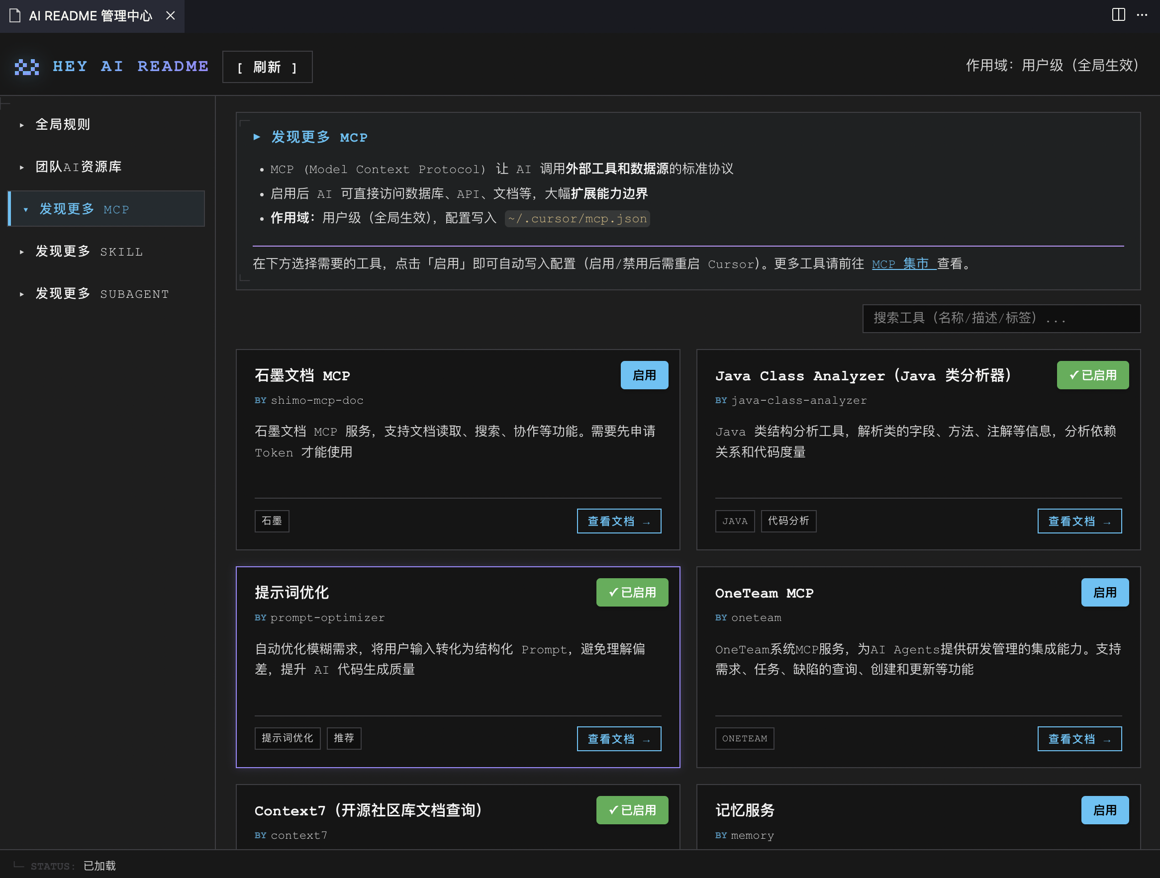 MCP 工具配置